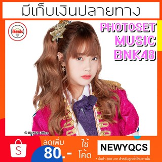 [มีเก็บเงินปลายทาง] MUSIC BNK48 รูป PHOTOSET และอื่นๆมากมายของ มิวสิค BNK48