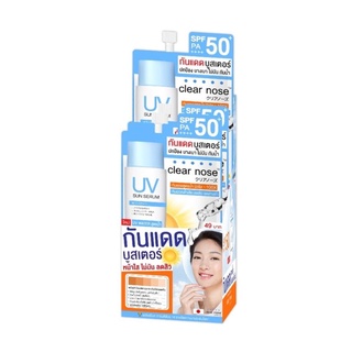 Clear Nose UV Sun Serum SPF50+ PA++++ 7ml เคลียร์โนต ยูวี ซัน เซรั่ม กันแดด (1 กล่อง 6 ซอง)