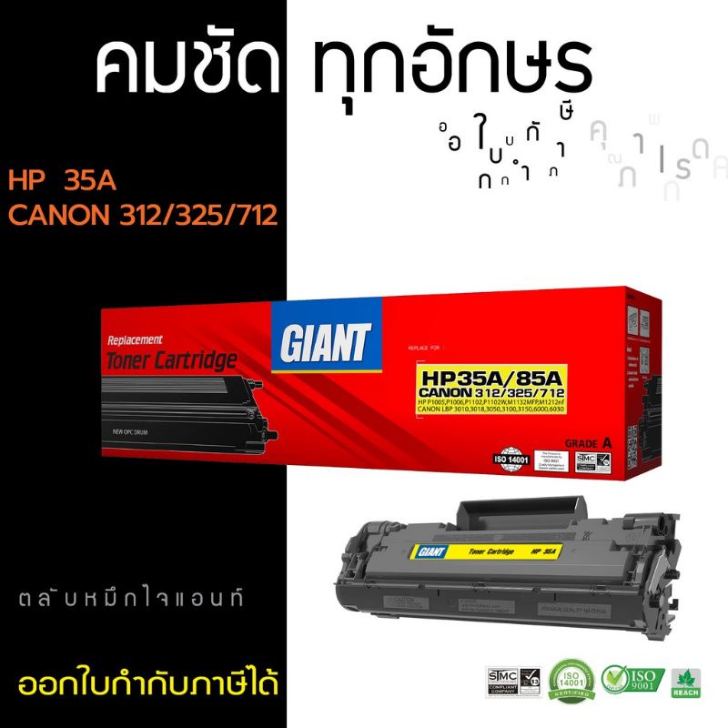 ตลับหมึกHP85A/285A/435A/35A  ผงหมึก HP85A/285A /435A/35A Compute ตลับหมึกเทียบเท่า
