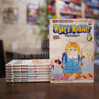 Whats Michael? เหมียวไม่ธรรมดา 8 เล่มจบ (เล่ม 8 สภาพบวมน้ำ)