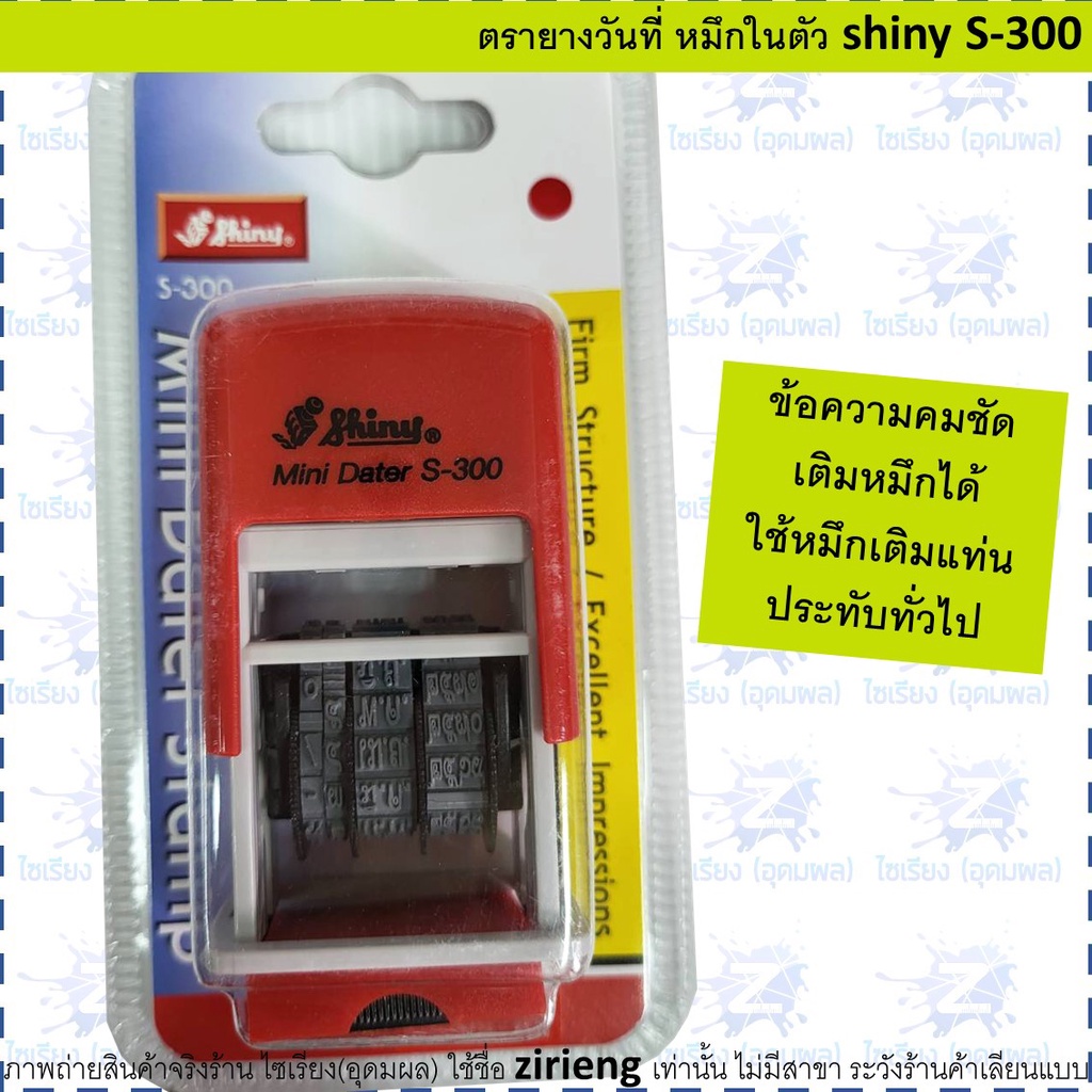 ตรายางวันที่ หมึกในตัว สีน้ำเงิน/ดำ/แดง SHINY S-300 รูปที่ 4
