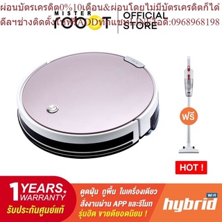 MISTER ROBOT หุ่นยนต์ดูดฝุ่น รุ่น MISTER ROBOT HYBRID WIFI แถมฟรี!! เครื่องดูดฝุ่น Bagless Vac