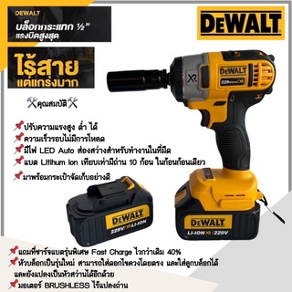 DEWALT บล็อคไฟฟ้าไร้สาย 229V บล็อกแบต แปลงสว่านได้ แถมฟรี!! แบตฯ 2 ก้อน (AAA)แรงอึดทน