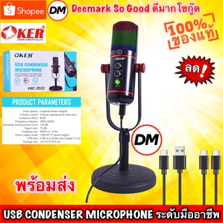 🚀ส่งเร็ว🚀 มาใหม่ OKER MIC-2022 USB CONDENSER MICROPHONE ไมโครโฟน ตั้งโต๊ะ ใช้กับมือถือ โน้ตบุค Notebook และ PCได้ #DM