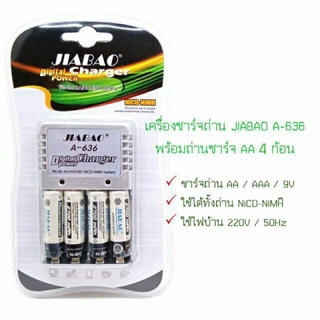 เครื่องชาร์จถ่าน 2a 3a 9V Jiabao