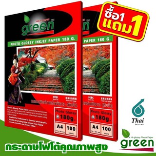 กระดาษโฟโต้ GREEN (กรีน) 180G 1 แถม 1 INKJET GLOSSY 100แผ่น/1แพ็ค