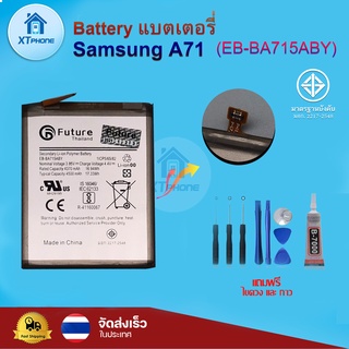 แบตเตอรี่ แบตเตอรี่โทรศัพท์ มือถือ Samsung A71 แถมชุดไขควง+กาว