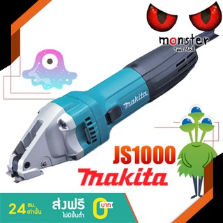 MAKITA กรรไกรตัดเหล็กไฟฟ้า 1.0มิล. JS1000 ญี่ปุ่นแท้