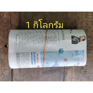 กระดาษหนังสือพิมพ์เกาหลีใหม่ แบ่งขาย 1 กิโล(1kg) กระดาษห่อของ คละแบบสอบถามก่อนสั่งซื้อได้จ้า