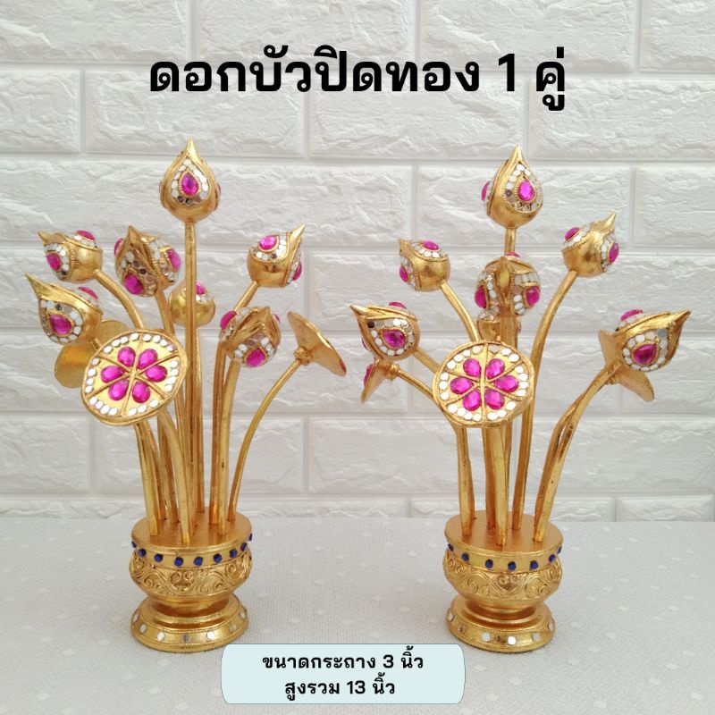 ((💗สีสวยหวานมาก💗)) ดอกบัวลงรักปิดทอง สีชมพู 1 คู่ ดอกบัว พานดอกบัว ดอกบัวทอง ดอกบัวคู่ แจกันดอกบัว - รูปที่ 3