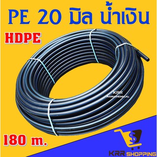 ท่อ HDPE 20 มิล (คาดน้ำเงิน) (1/2")  รุ่นพิเศษ (PN 4.0)  ยาว 180 ม. ( ท่อpe ท่อพีอี สายพีอี ท่อเกษตร น้ำหยด ).