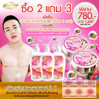 ครีมทาปากชมพู นมชมพู 2 กระปุก แถมฟรี หัวเชื้อผิวขาว 2 ขวดลูกค้าใหม่ ใส่ code NEWSRP1