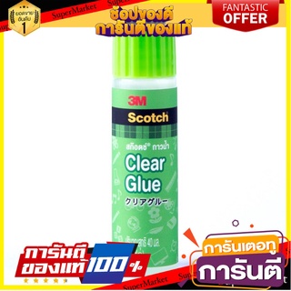 🎯BEST🎯 กาวน้ำ 40 ซีซี. สก๊อตช์ Water Glue 40 cc. Scotch. 🛺💨