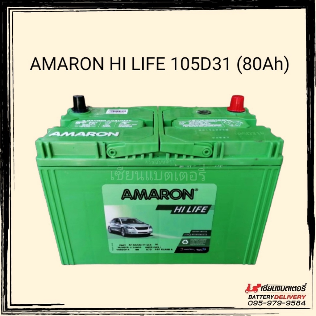 AMARON HI-LIFE 105D31 💥แบตเตอรี่รถยนต์ รถเก๋ง รถกระบะ รับประกัน 24 เดือน💥