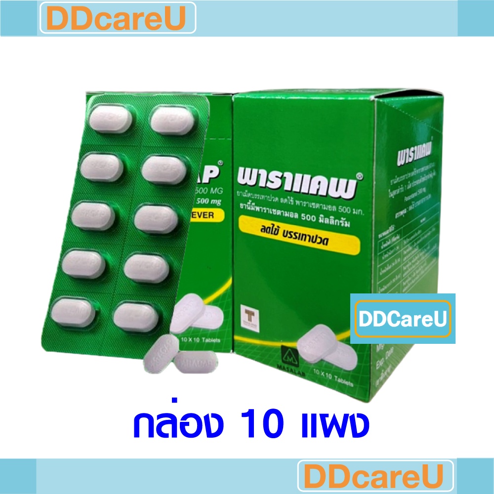 Paracap พาราแคป ยกกล่อง 10 แผง (แผงละ 10 เม็ด) พาราเซตามอล 500 มก.