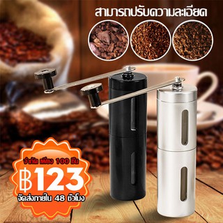 Wincool 🔔จัดส่งทันที🔔 เครื่องบดกาแฟ Coffee Grinder มือหมุน แบบพกพา เครื่องชงกาแฟ ความละเอียดที่ปรับได้ สามารถซักได้