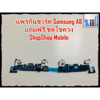 แพรก้นชาร์ท Samsung A8  แถมฟรีชุดไขควง อะไหล่คุณภาพดี ShopShop mobile