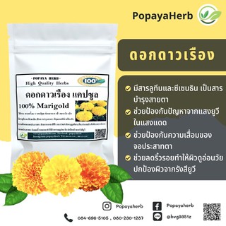 ดอกดาวเรือง Marigold100%