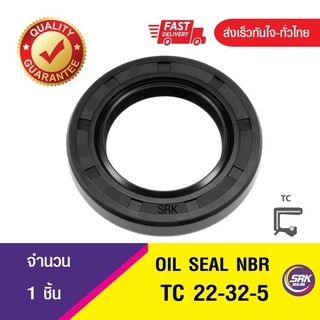 ซีลกันน้ำมัน ออยซีล ซีลกันรั่ว Oil seal TC 22-32-5