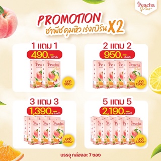 𝙉𝙚𝙬!Peacha Plus พีชชา ชาเลม่อนลดพุง 1 แถม1