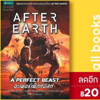 อะเพอร์เฟ็กต์บีสต์ (A Perfect Beast) | แพรวสำนักพิมพ์ ปีเตอร์ เดวิด,ไมเคิล แจน,โรเบิร์ต