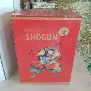 วรรณกรรมอิงประวัติศาสตร์ญี่ปุ่น shogun