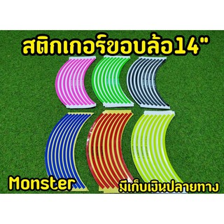 สติกเกอติดขอบล้อ ขนาด14 นิ้ว โลโก้ Monster สะท้อนเเสง