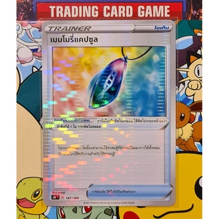 เมมโมรี่แคปซูล วิ้งๆ การ์ดโปเกมอน Trainer ไอเท็ม ติดโปเกมอน [Pokemon]