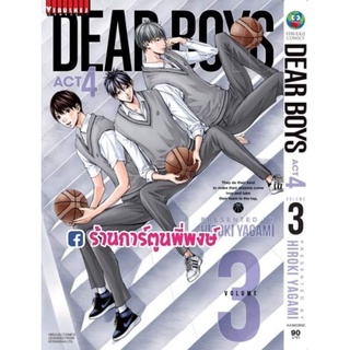 เดียร์บอย DEAR BOYS ACT4 เล่ม3 หนังสือ การ์ตูน มังงะ เดียร์ บอย