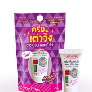 ครีมเต่าวิ้ง M. Chue 3in1 Secret Cream 6g แพคเกจใหม่