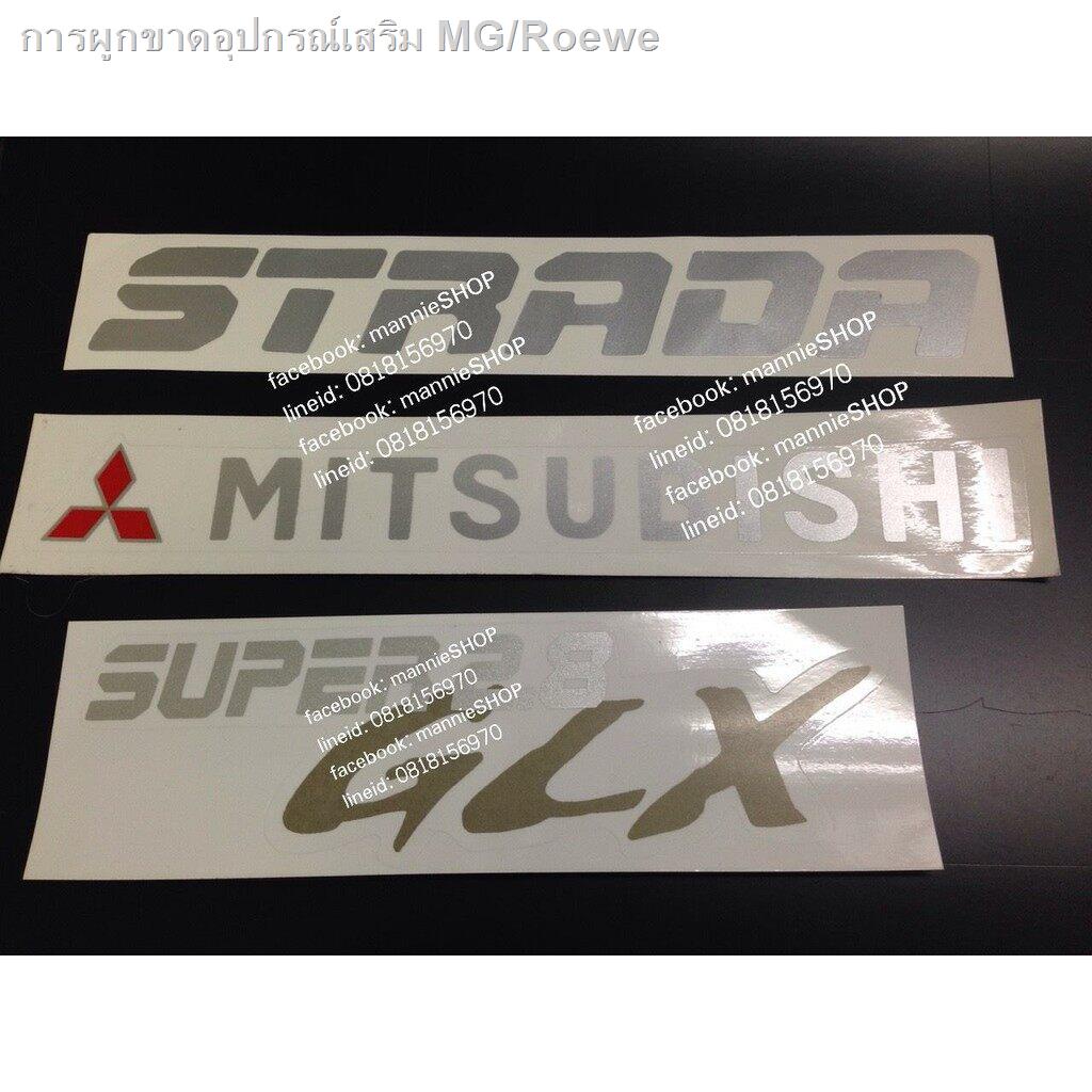 สติ๊กเกอร์ดั้งเดิมติดท้ายรถ MITSUBISHI STRADA คำว่า MITSUBISHI STRADA SUPER2.8 GLX ติดรถ แต่งรถ มิตซูบิชิ สตราด้า sticke