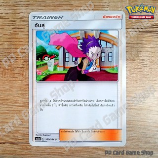 อันสุ (AS5a C 160/184 U/SD) ซัพพอร์ต ชุดดับเบิ้ลเบิร์ส การ์ดโปเกมอน (Pokemon Trading Card Game) ภาษาไทย