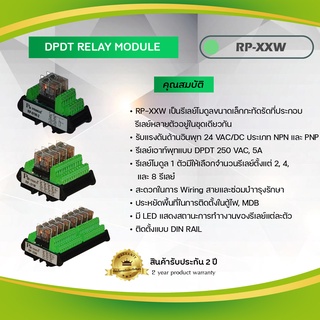 Primus : Relay ModuleDPDT Relay Module รีเลย์โมดูล อุปกรณ์สำหรับ รับ-ส่ง สัญญาณ AC/DC Supply Voltage รุ่น RP-XXW