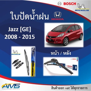 ใบปัดน้ำฝน Jazz [GE] 2008-2015 ยี่ห้อ Michelin และ Bosch ของแท้ ขนาด หน้า26/14 หลัง14 คุณภาพสูง ติดตั้งง่าย ปัดสะอาด