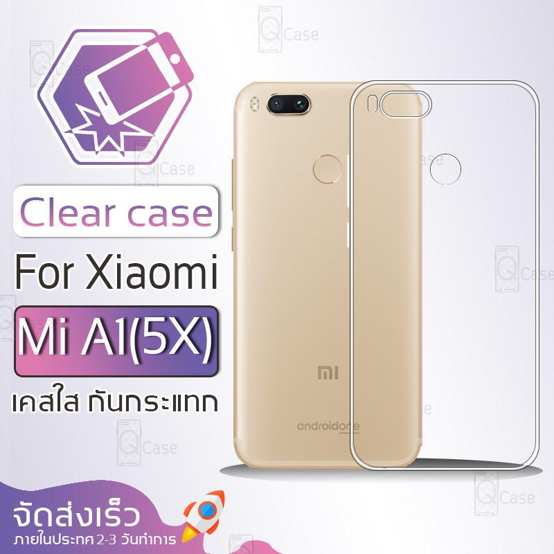 Qcase - เคสใส TPU ผิวนิ่ม สำหรับ Xiaomi Mi A1 / Mi 5X - Soft TPU Clear Cas for Xiaomi Mi A1 / Mi 5X
