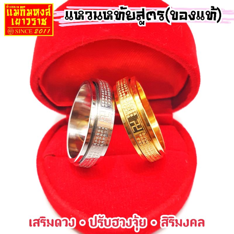 [ของแท้100%] แหวนหทัยสูตร #แหวนหัวใจพระสูตร #ขายดีที่สุด (คาถาหมุนได้360องศา) (รุ่นหน้าเล็ก)