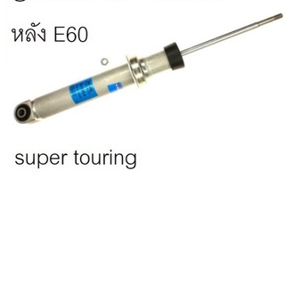 โช๊คอัพหลัง BMW E60 คู่หลัง Shock absorber ยี่ห้อ Sachs แท้ **รบกวนกดสั่งออเดอร์เดียวค่ะ**