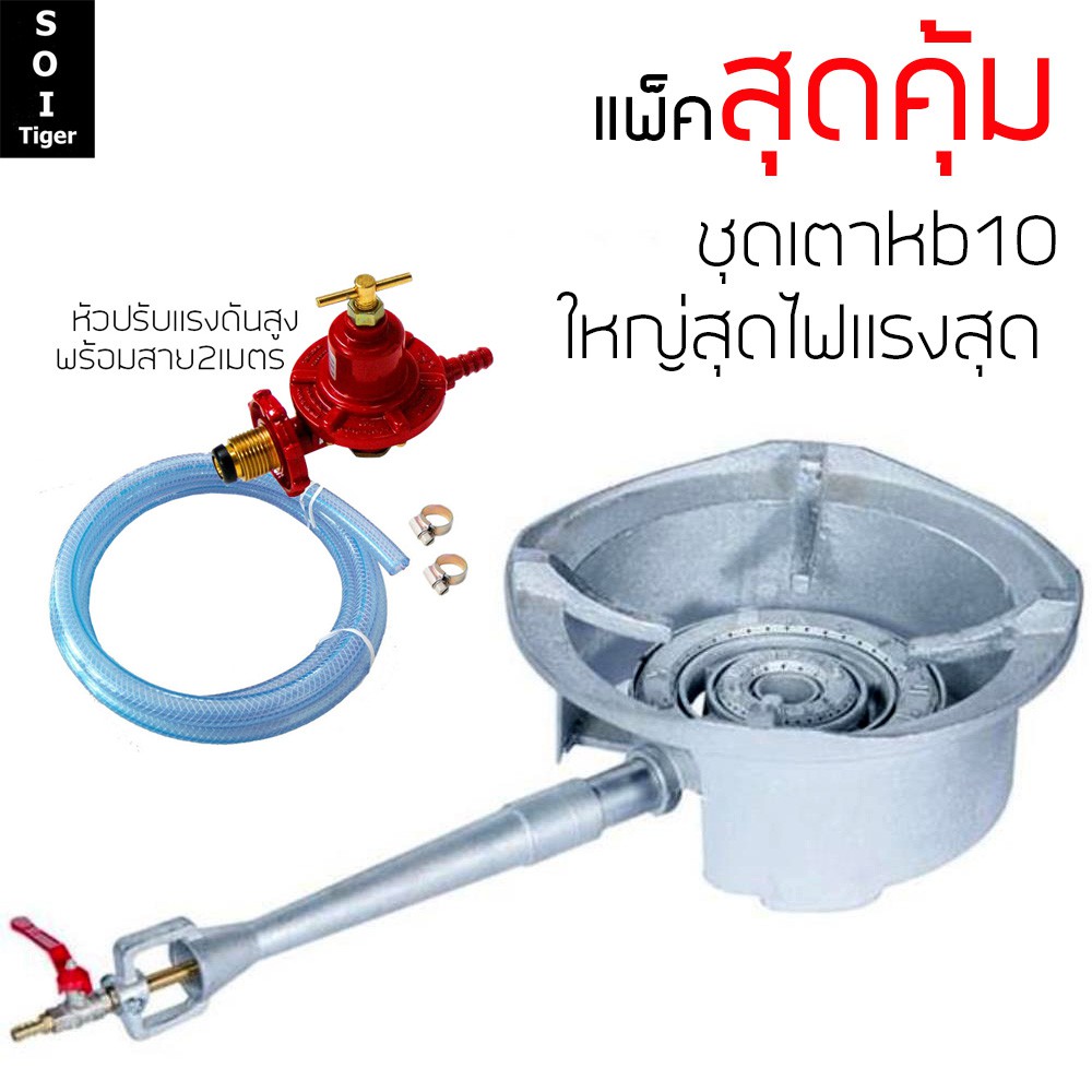 gmax KB10 ตาแก๊สแรงดันสูง เตาเร่ง หัวเร่ง  พร้อมชุดหัวปรับแรงดันสูง