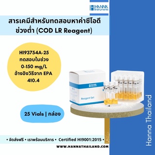 สารเคมีสำหรับหาค่าซีโอดี (COD) HI93754X-25 ในน้ำเสีย ยี่ห้อ Hanna