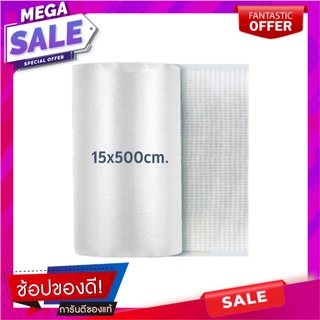 ถุงซีลสุญญากาศลายนูน (ม้วน) SGE B2D 15x500 ซม. ภาชนะใส่อาหาร EMBOSSED VACUUM SEALER BAG (ROLL) SGE B2D 15X500CM