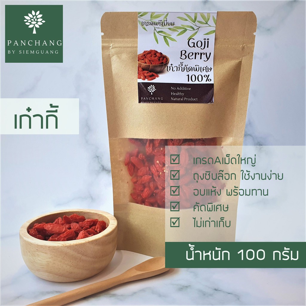 โกจิเบอร์รี่ เก๋ากี้ อบแห้ง เม็ดใหญ่ 100 กรัม บำรุงสายตา superfood แอนตี้ออกซิแดนท์ ชงดื่ม