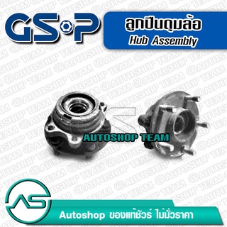 ลูกปืนดุมล้อหน้า NISSAN TEANA J31 /03-08 MURANO Z50 /04-08 (ABS)  GSP 9329001