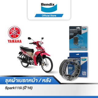 Bendix ผ้าเบรค Yamaha Spark115i (ปี16) ดิสเบรกหน้า+ดรัมเบรกหลัง (MD51,MS1)