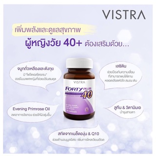 Vistra Forty plus วิตามินรวมปรับสมดุลฮอร์โมนเพศหญิง 30 แคปซูล