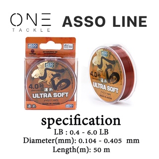 อุปกรณ์ตกปลา แท้จาก ASSO สายเอ็น รุ่น  ULTRA SOFT 50 m.