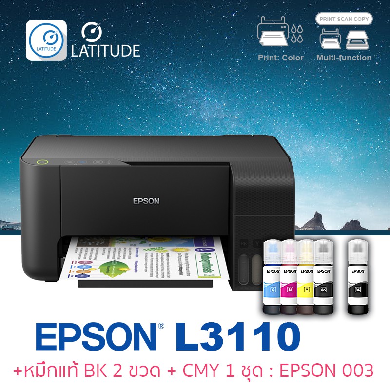 Epson  printer Inkjet  L3110 เอปสัน print scan copy ประกัน 2 ปี ปริ้นเตอร์ หมึกแท้ Epson  003 สี BK 2 ขวด สี CMY 1 ชุด