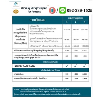 โตเกียวคุ้มภัย  อุบัติเหตุส่วนบุคคล คุ้มครอง24ชมทั่วโลก พร้อมค่าชดเชยรายได้ต่อสัน1000บาทราคา เริ่มต้น 999บาทต่อปี