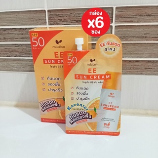 (6 ซอง) สูตรใหม่ Zolution  EE  sun cream  บำรุงผิว รองพื้น  กันแดด