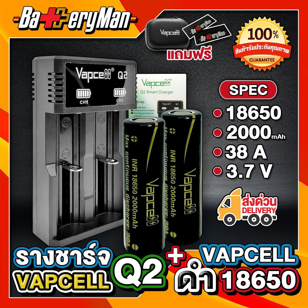 (มี มอก.)(เเท้100%)(2ก้อน) ชุดเซ็ตถ่าน+รางชาร์จ Vapcell ขายดีที่สุดของร้าน (แถมปลอกถ่าน) (ร้านbatteryman)
