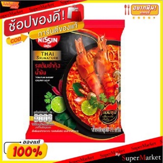 แนะนำ!! Nissin บะหมี่กึ่งสำเร็จรูป รสต้มยำกุ้งน้ำข้น นิสชิน พรีเมียม ไทย ซิกเนเจอร์ แพ็ค 5 ซอง ส่งเร็ว🚛💨